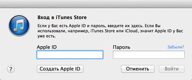 №2. Страница авторизации в iTunes