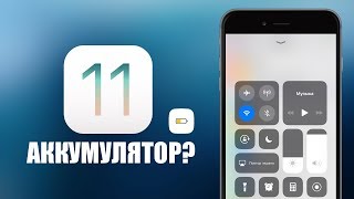 Как увеличить время работы батареи на iOS 11 (советы и подсказки)