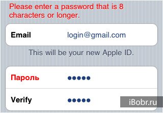 Какой пароль нужно вводить при регистрации в Apple ID