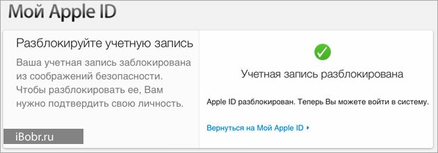 Apple id заблокирован из соображений безопасности