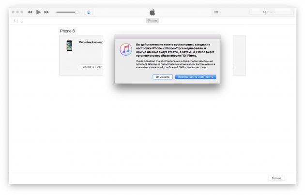 Изображение 2. Как откатиться с iOS 11 на iOS 10: пошаговая инструкция