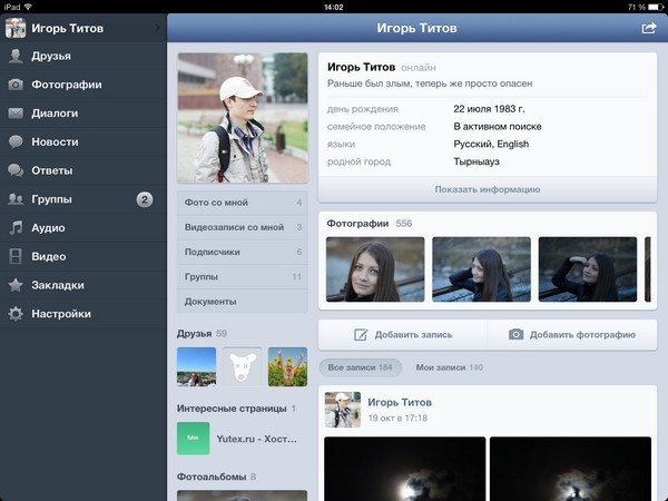 ВКонтакте, социальные сети, музыка ВКонтакте