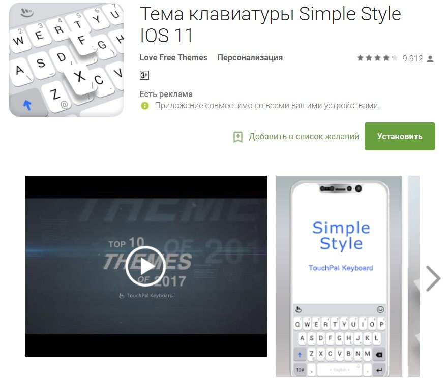 Тема клавиатуры Simple Style IOS 11 на Андроид