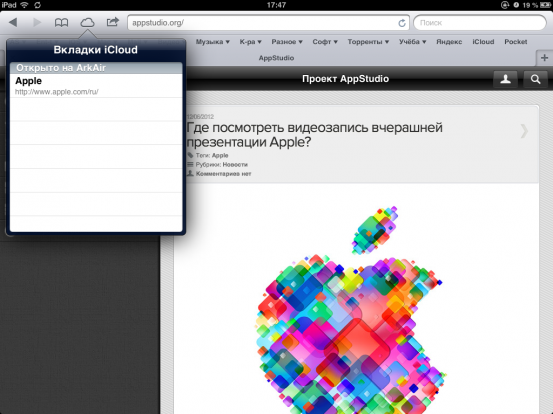 Синхронизация вкладок в iOS 6