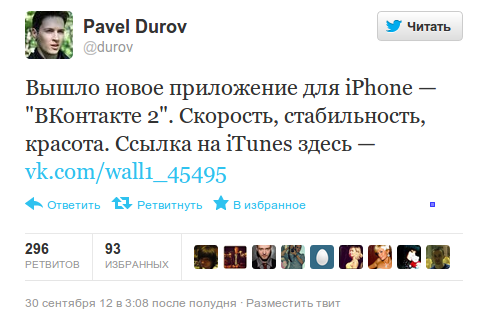 Анонс ВКонтакте 2 в твиттере Павла Дурова