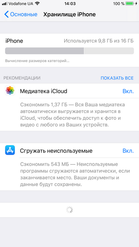 Полный обзор iOS 11 – Настройки — Хранилище iPhone