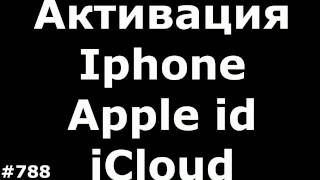 Активация Iphone, создание бесплатного Apple id и iCloud