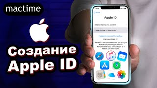 Как создать Apple ID и пошаговая Apple ID регистрация