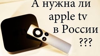 Apple TV 3 - Полный обзор на русском