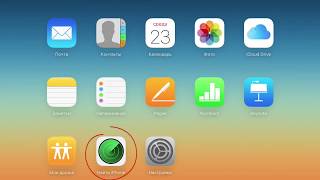 Как удалить 'Найти iPhone' или iPad из iCloud отвязать от Apple ID