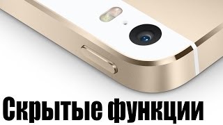 Скрытые функции камеры iPhone на iOS 7 | iPhone Camera Tips