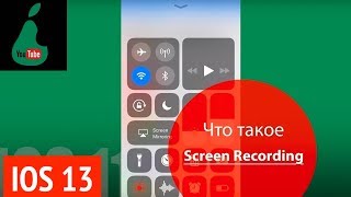 Запись экрана Screen Recording на IOS 11 beta. Как включить и какие особенности?