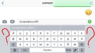 iOS11 баг с клавиатурой