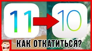 iOS 11 Beta ЛАГАЕТ! Как откатиться на iOS 10?