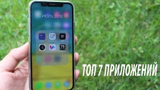 ТОП-7 приложений на iPhone (ИЮЛЬ 2018)