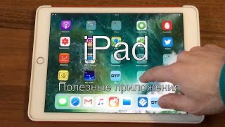 Полезные приложения для iPad в 2018