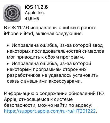 iOS 11.2.6 что нового