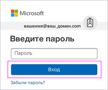 Введите пароль для Outlook.com.
