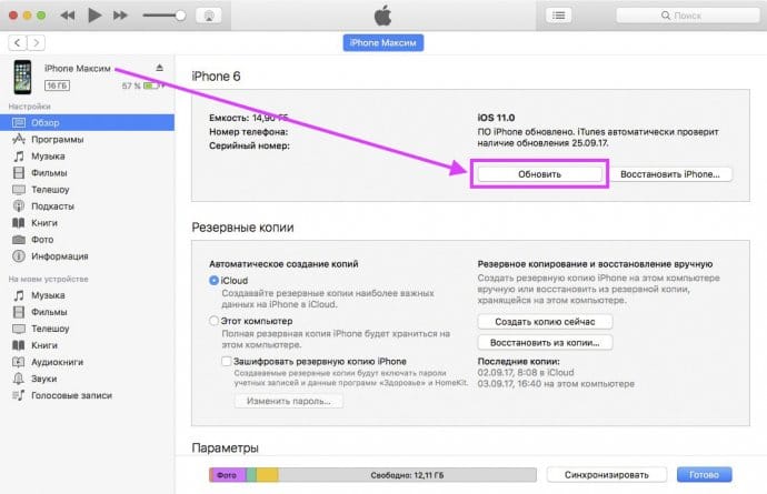 Как вернуться с iOS 11 на iOS 10.3.3 на iPhone и iPad