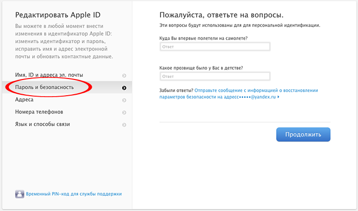 Восстановление apple id через email