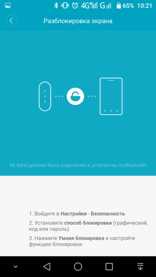 Подключение Xiaomi Mi Band 2 к смартфону