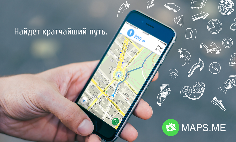 Навигатор без интернета (offline) для iPhone