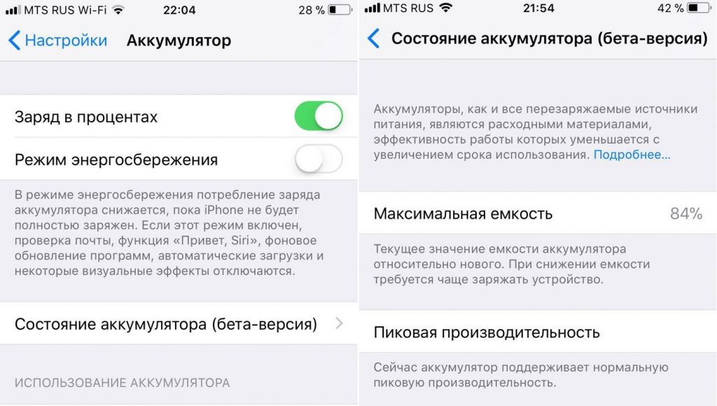 Состояние аккумулятора в iOS 11.3