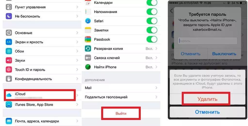 Удалить пароль apple id