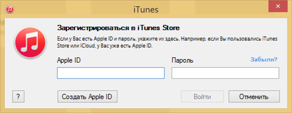 Авторизация с Apple ID в iTunes