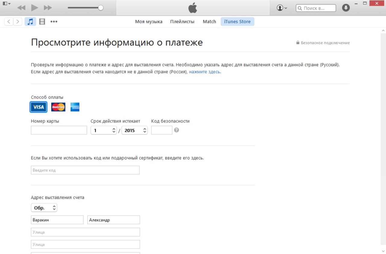 Настройка Apple ID в iTunes