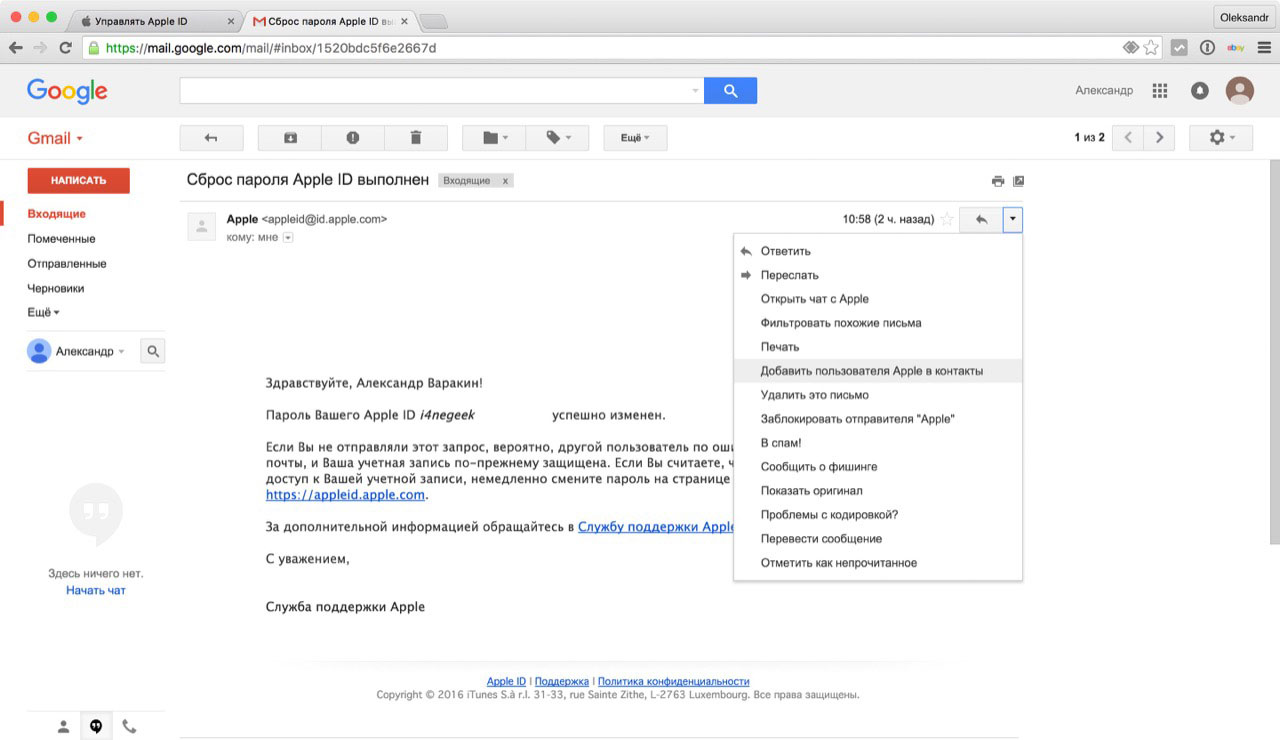 Добавление контакт в почтовой службе Gmail