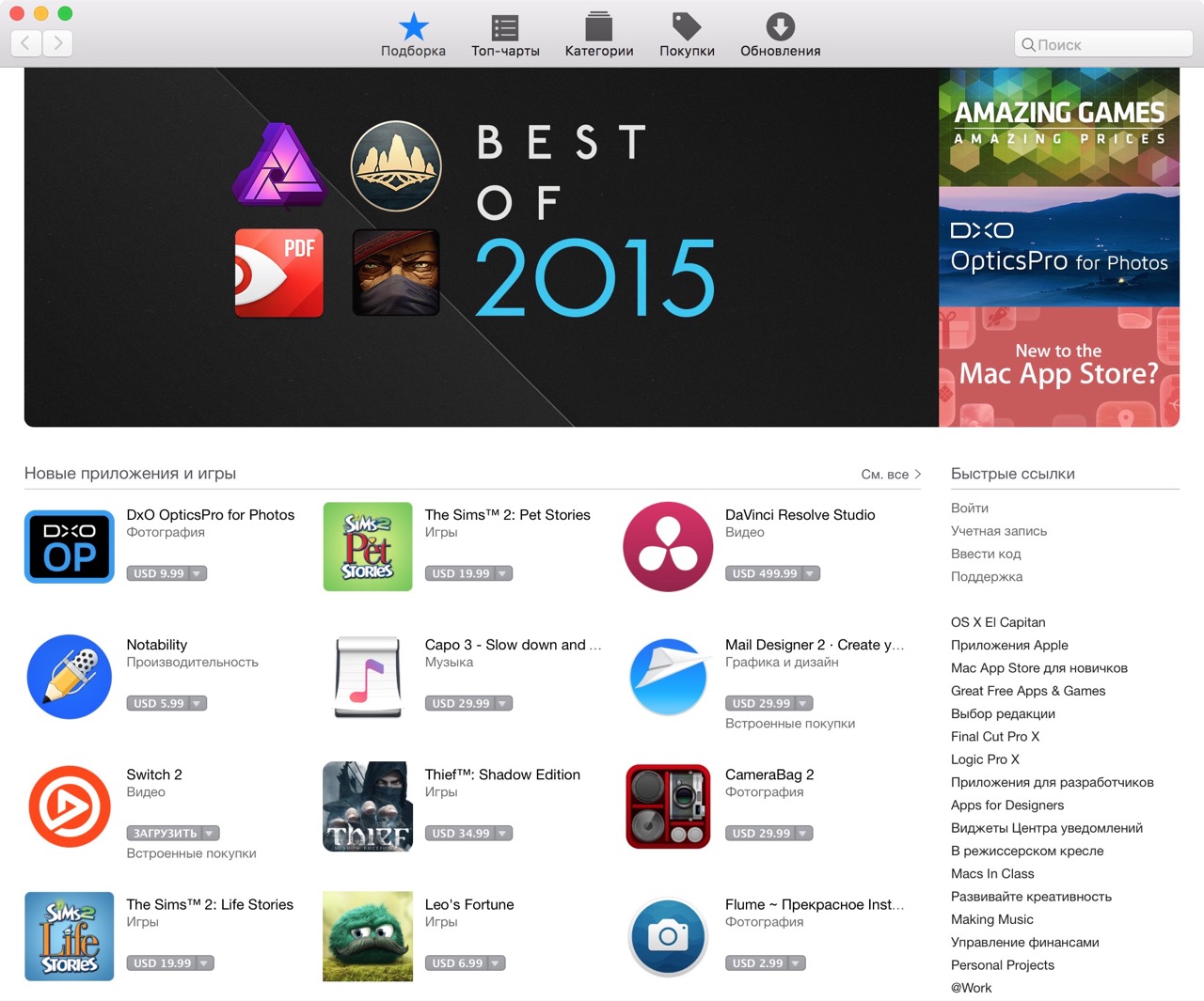 Главное окно Mac App Store
