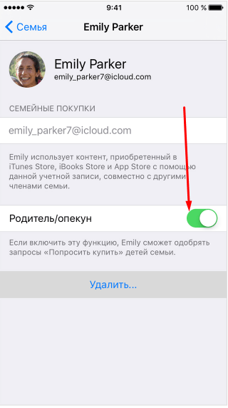 Как отключить семейный доступ. Семейный доступ на айфоне. Отключить семейный доступ. Как выключить семейный доступ на айфоне. Включить семейный доступ на айфоне.