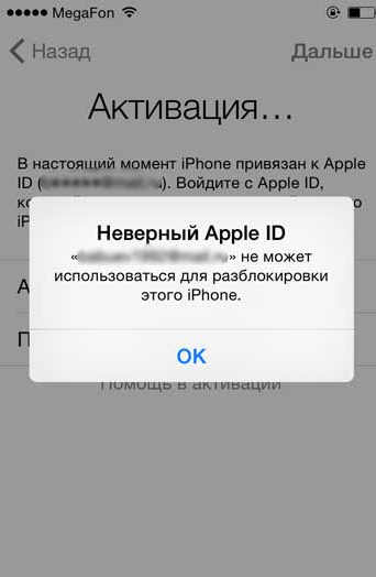 Ошибка Apple ID