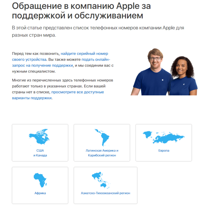 Поддержка Apple