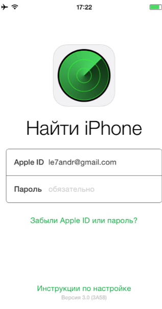 Приложение «Найти iPhone»