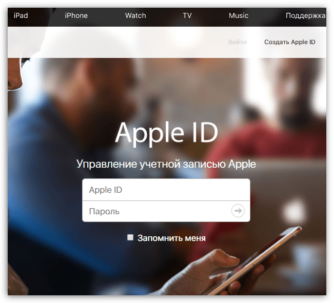 Авторизация на сайте Apple ID
