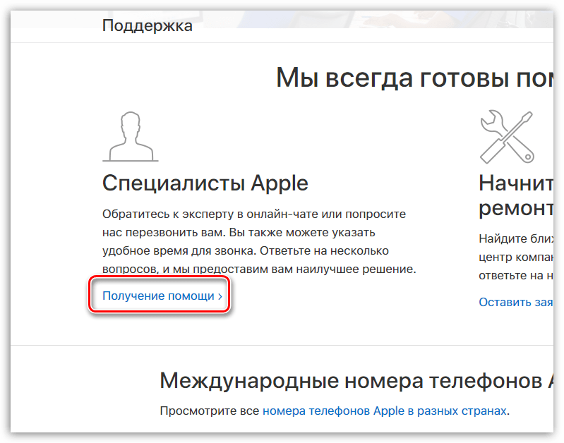 Получение помощи с Apple ID