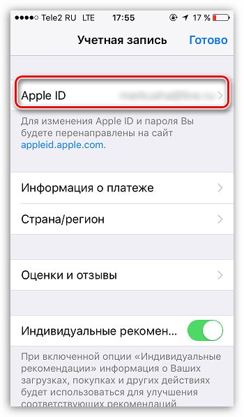 Редактирование Apple ID на iPhone