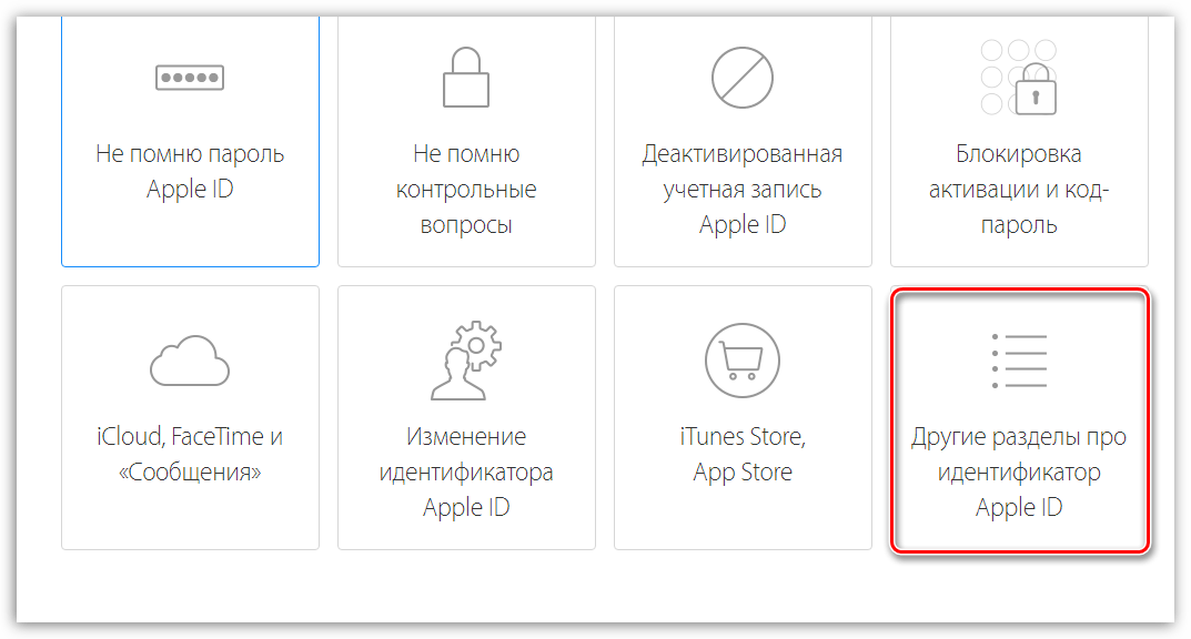 Выбор Apple ID в службе поддержки