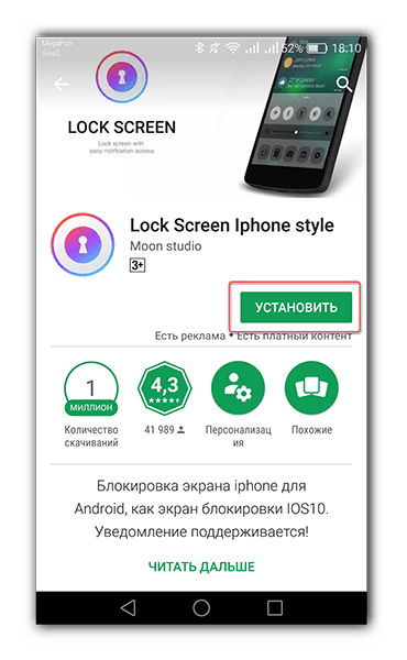 Нажимаем Установить для загрузки приложения Lock screen iphone style