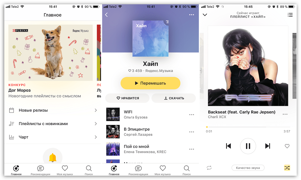 Скачать приложение Яндекс.Музыка для iOS