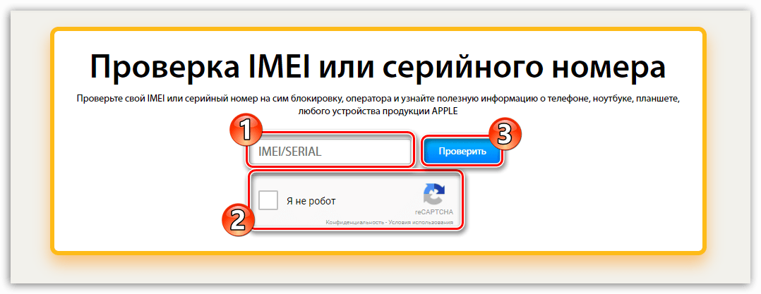 Ввод IMEI на сайте iUnlocker.net
