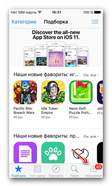 Вкладка Обновления в App store