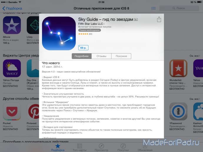 Установка виджетов в iOS 8. Обзор лучших виджетов