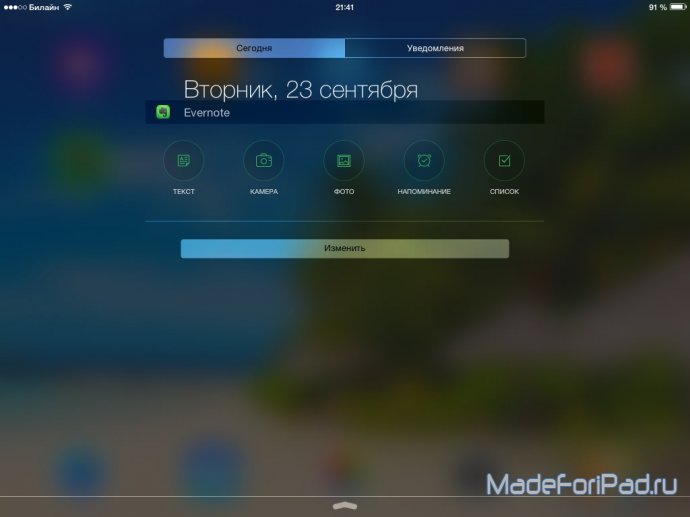 Установка виджетов в iOS 8. Обзор лучших виджетов