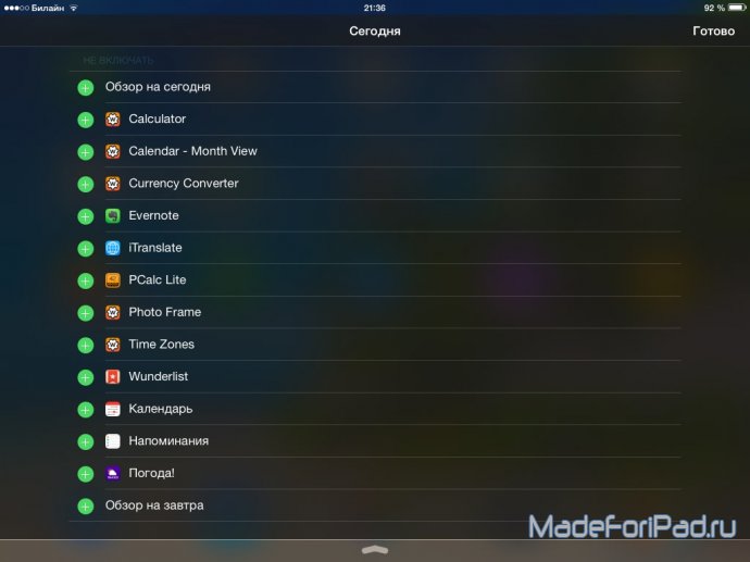 Установка виджетов в iOS 8. Обзор лучших виджетов