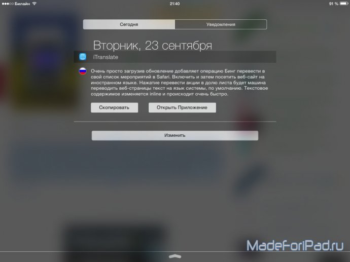 Установка виджетов в iOS 8. Обзор лучших виджетов