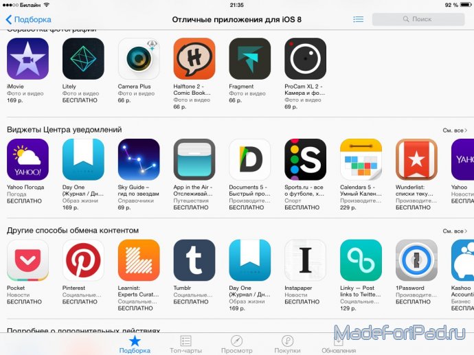 Установка виджетов в iOS 8. Обзор лучших виджетов