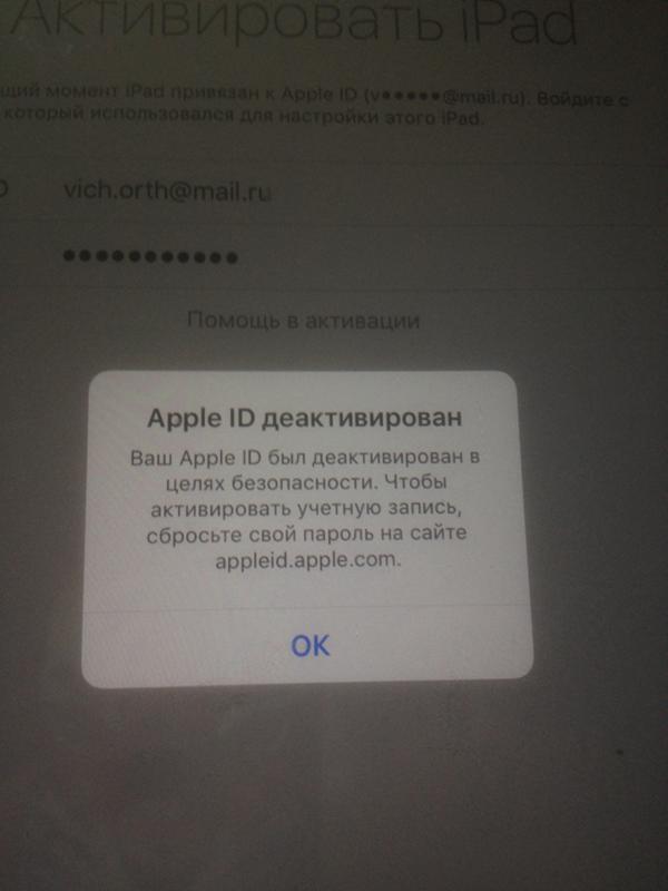 Apple id деактивирован. APPLEID.Apple.com деактивирован. Apple ID Apple.com. Apple ID заблокирован в целях безопасности.